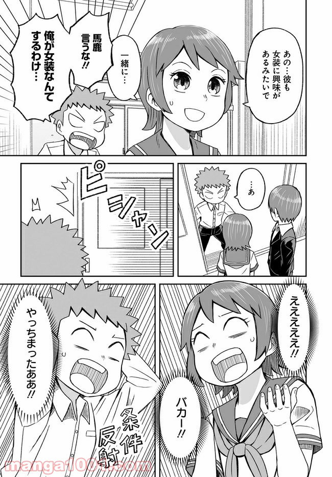 女装しないのは俺だけなのか!? - 第11話 - Page 15