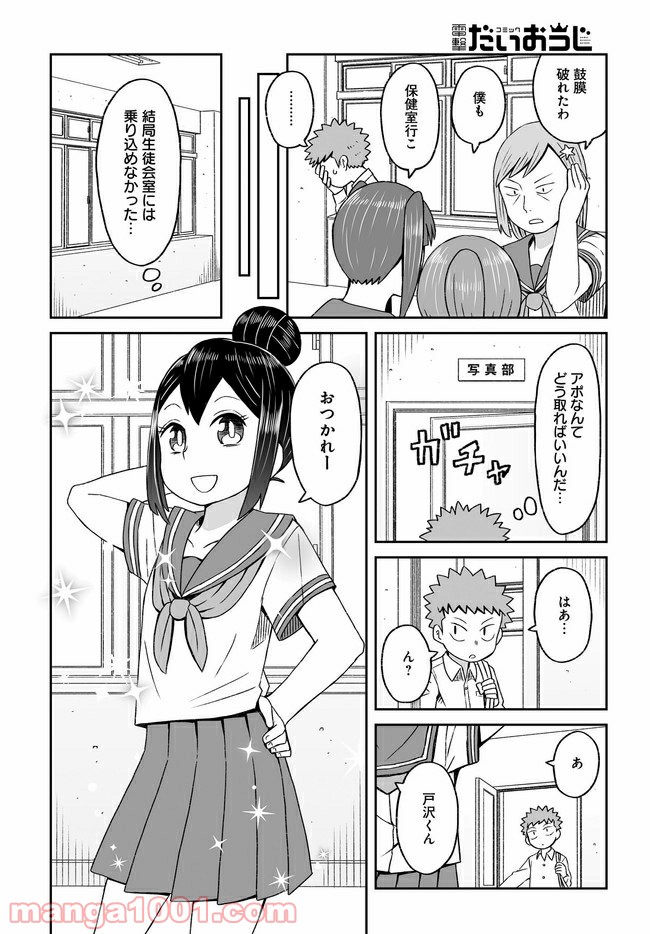 女装しないのは俺だけなのか!? 第11話 - Page 6