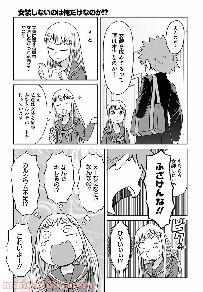 女装しないのは俺だけなのか!? - 第9話 - Page 13