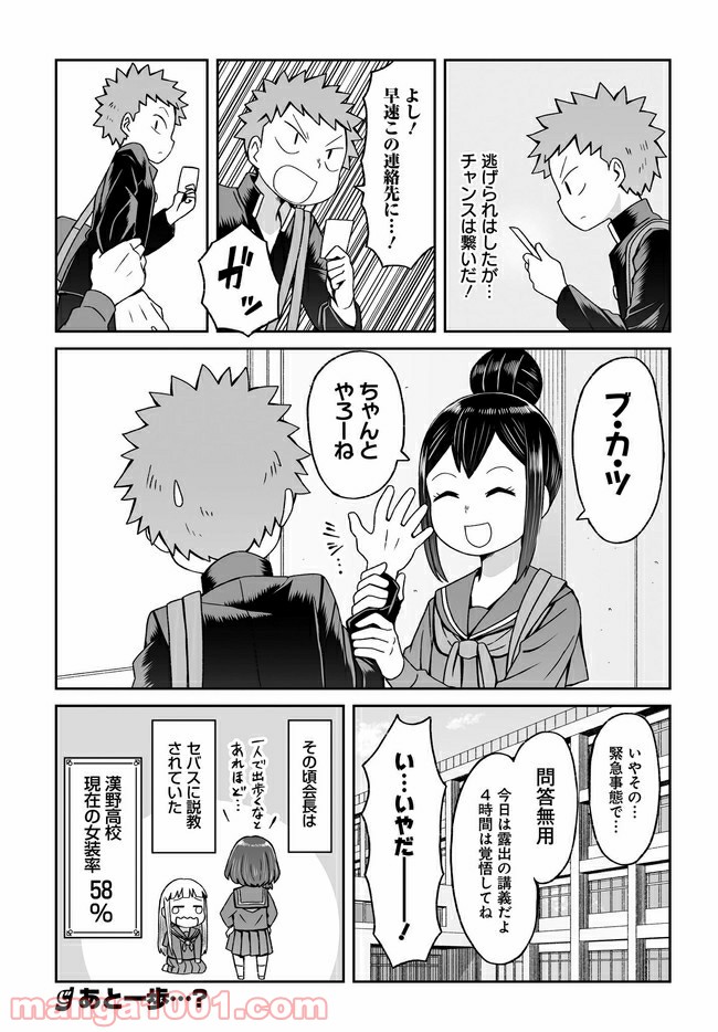 女装しないのは俺だけなのか!? - 第9話 - Page 16