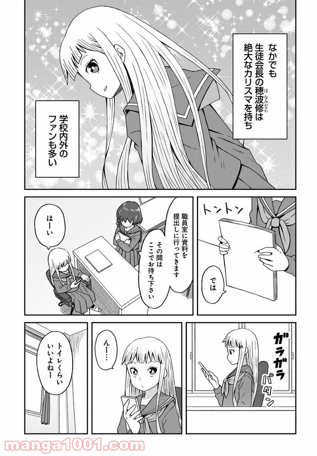 女装しないのは俺だけなのか!? - 第9話 - Page 4