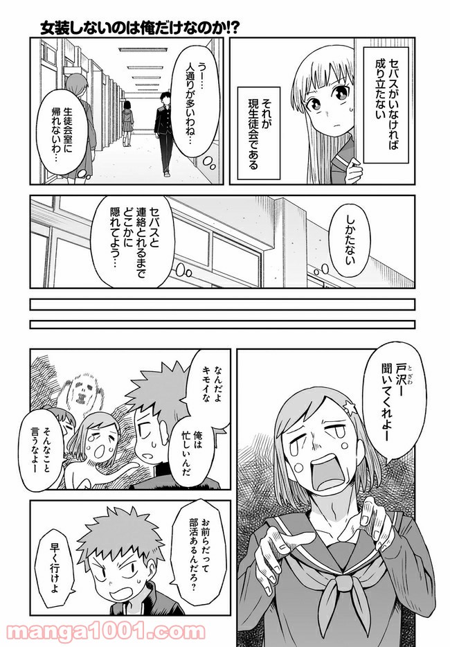 女装しないのは俺だけなのか!? 第9話 - Page 9