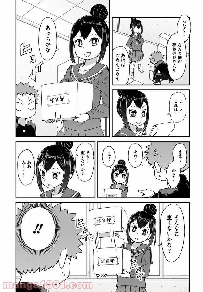 女装しないのは俺だけなのか!? - 第6話 - Page 2