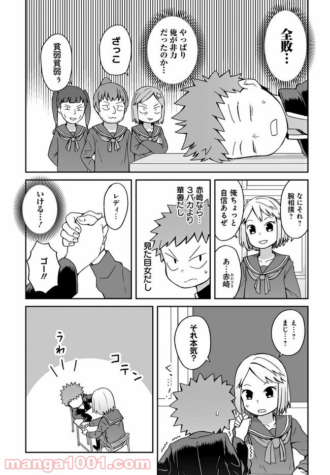 女装しないのは俺だけなのか!? 第6話 - Page 4