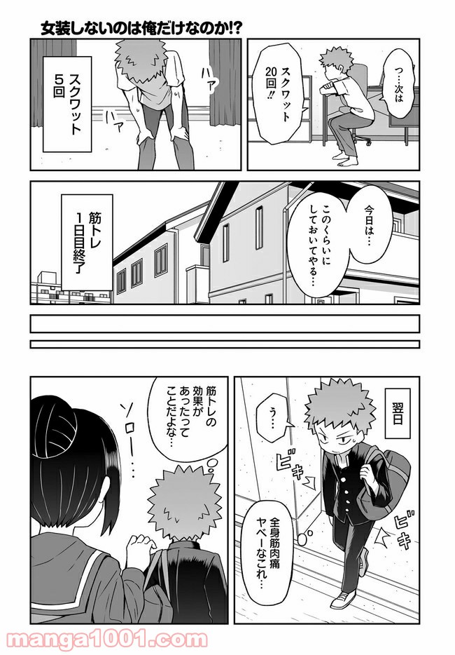 女装しないのは俺だけなのか!? - 第6話 - Page 7