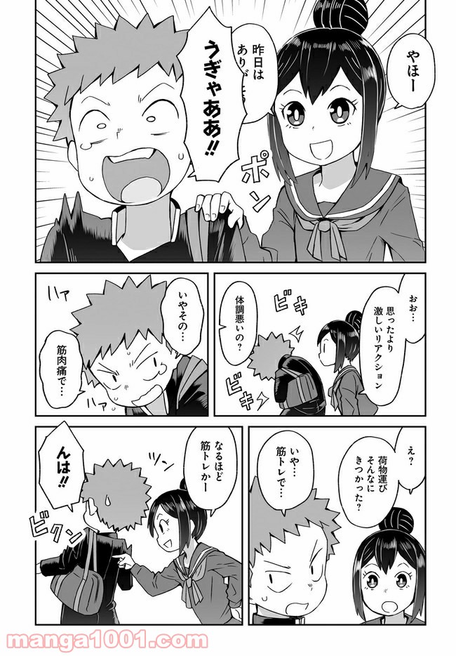 女装しないのは俺だけなのか!? - 第6話 - Page 8