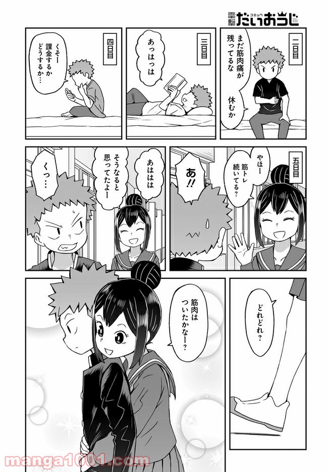 女装しないのは俺だけなのか!? 第6話 - Page 10