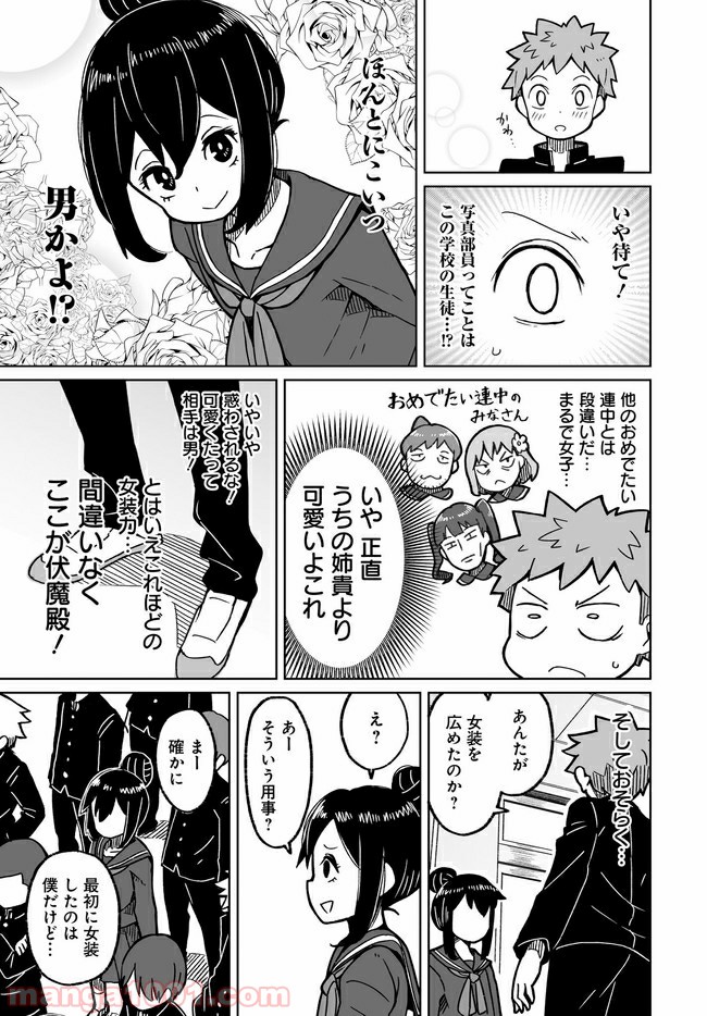 女装しないのは俺だけなのか!? 第1話 - Page 7