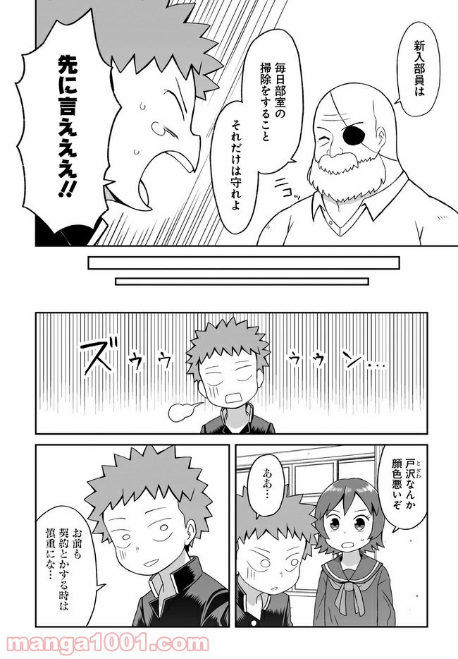 女装しないのは俺だけなのか!? 第8話 - Page 4