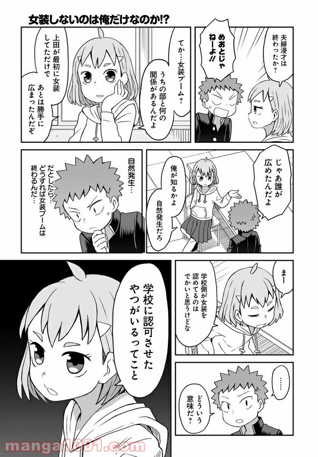 女装しないのは俺だけなのか!? 第7話 - Page 15