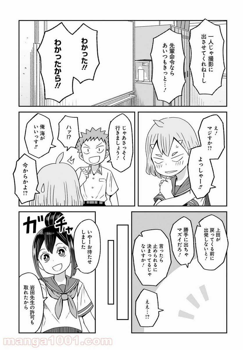 女装しないのは俺だけなのか!? 第14話 - Page 6