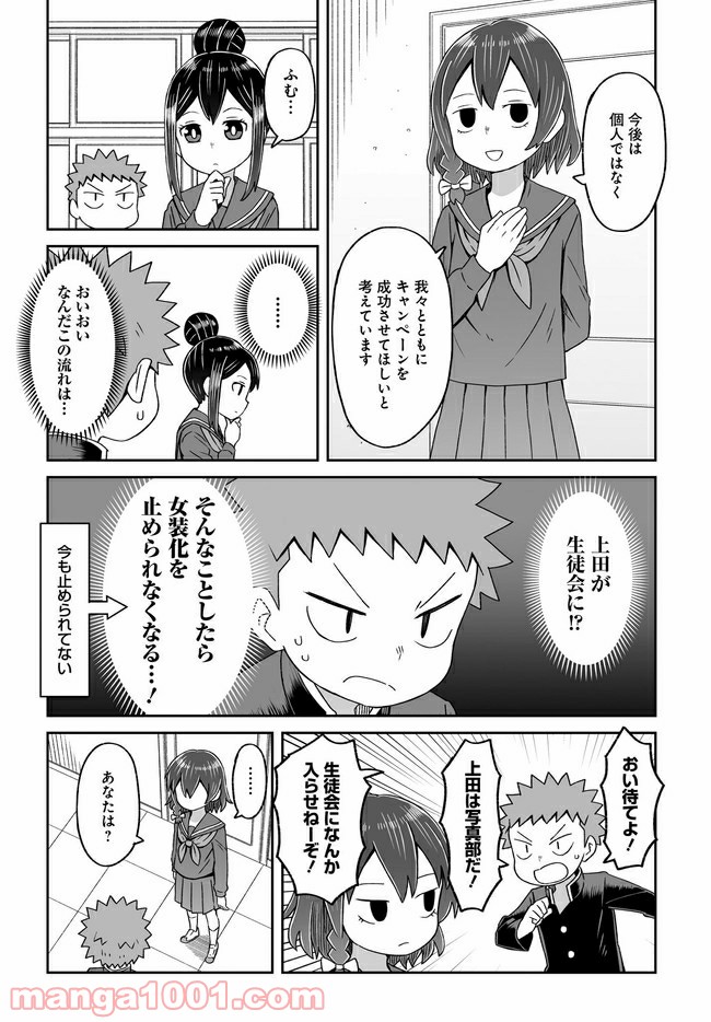 女装しないのは俺だけなのか!? - 第16話 - Page 11