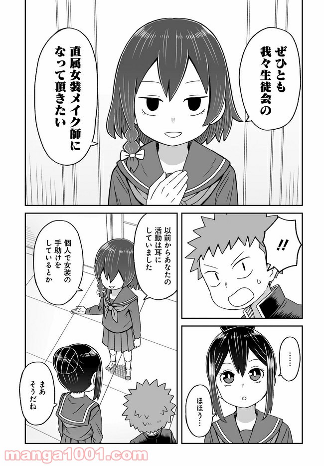 女装しないのは俺だけなのか!? - 第16話 - Page 10