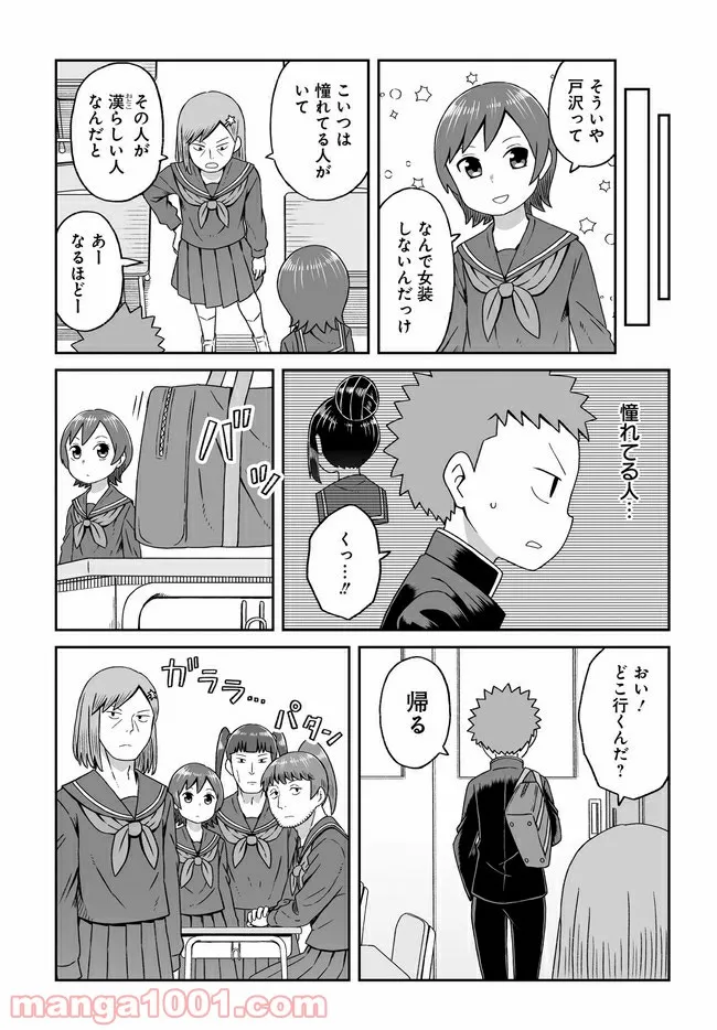 女装しないのは俺だけなのか!? - 第17話 - Page 8