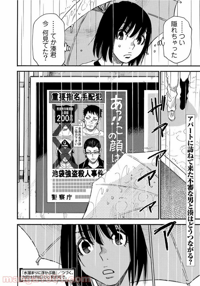 水溜まりに浮かぶ島 第11.1話 - Page 20