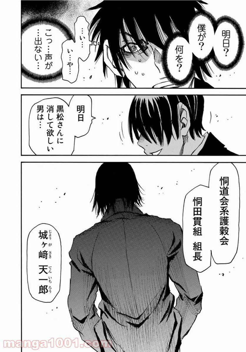 水溜まりに浮かぶ島 第11.1話 - Page 6