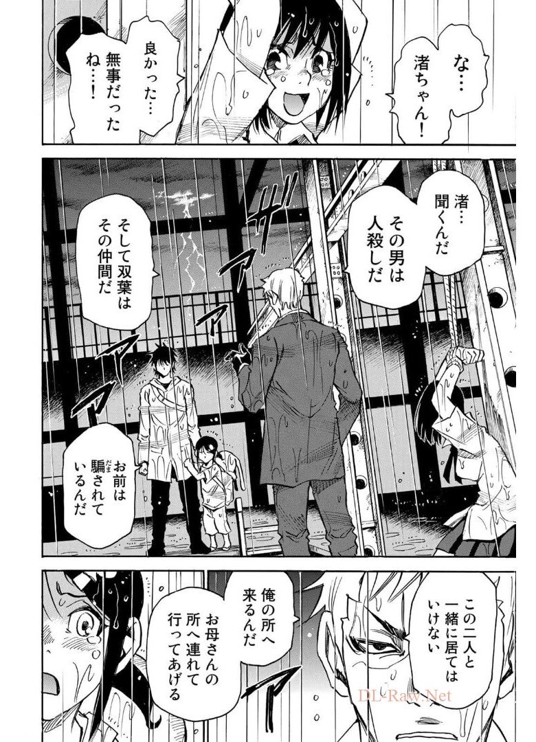 水溜まりに浮かぶ島 第24.1話 - Page 12