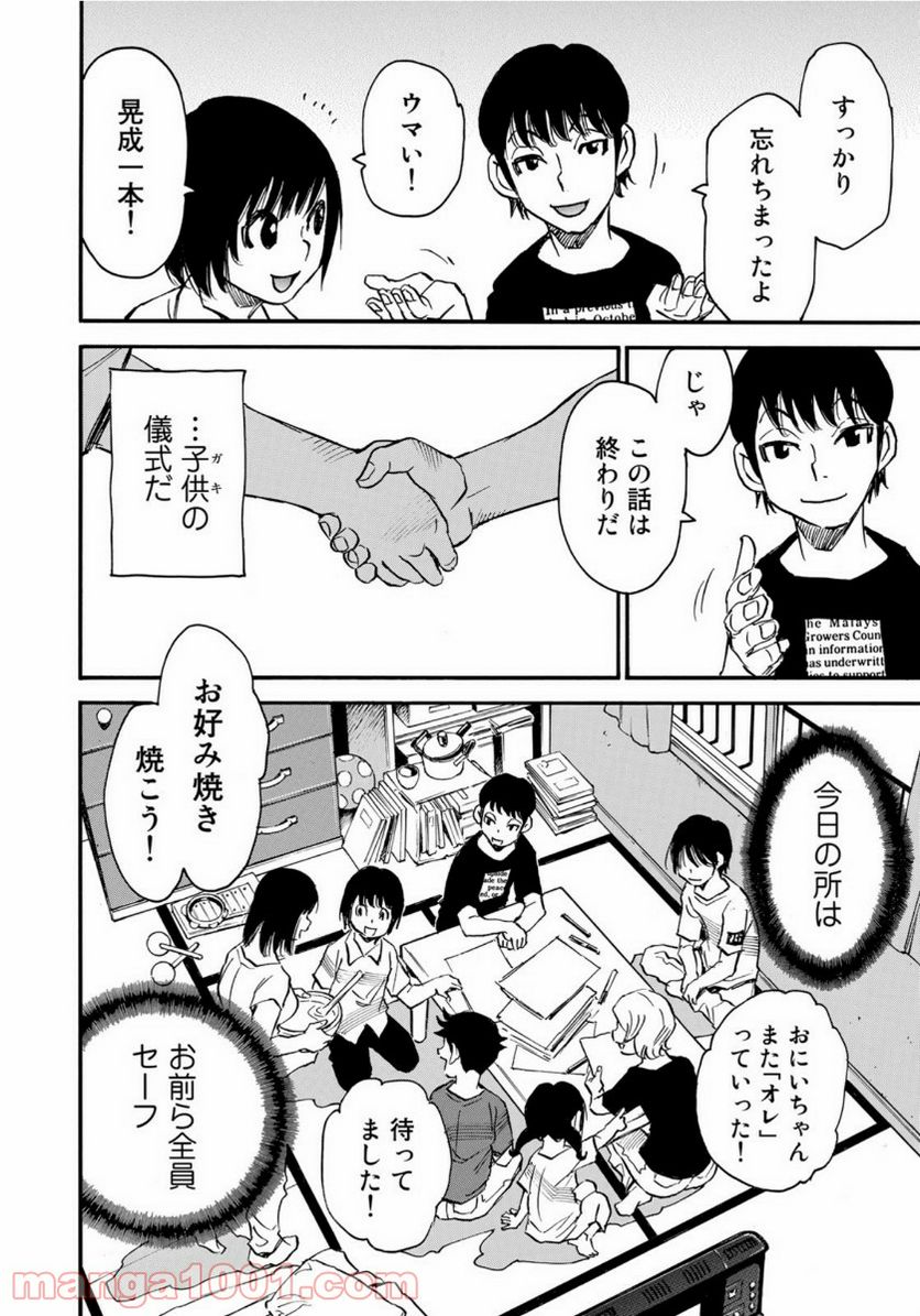 水溜まりに浮かぶ島 第12.1話 - Page 14