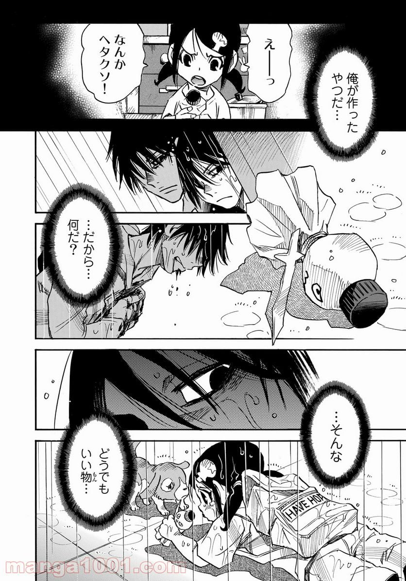 水溜まりに浮かぶ島 第24.2話 - Page 8