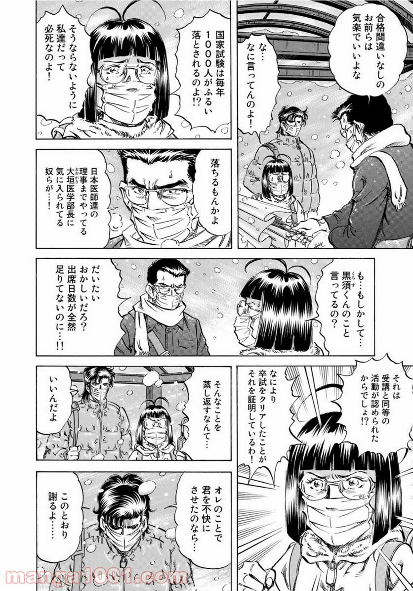 水溜まりに浮かぶ島 第16.2話 - Page 4