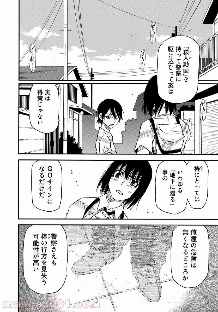 水溜まりに浮かぶ島 第23.1話 - Page 18