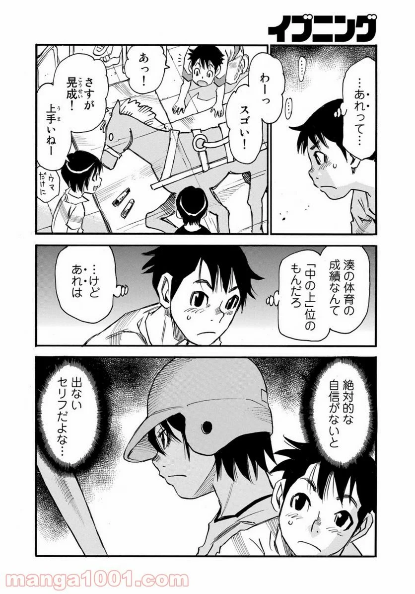 水溜まりに浮かぶ島 第18.1話 - Page 10