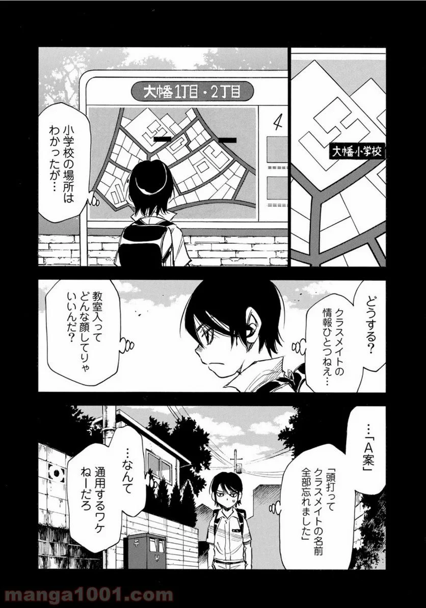 水溜まりに浮かぶ島 第8.1話 - Page 10