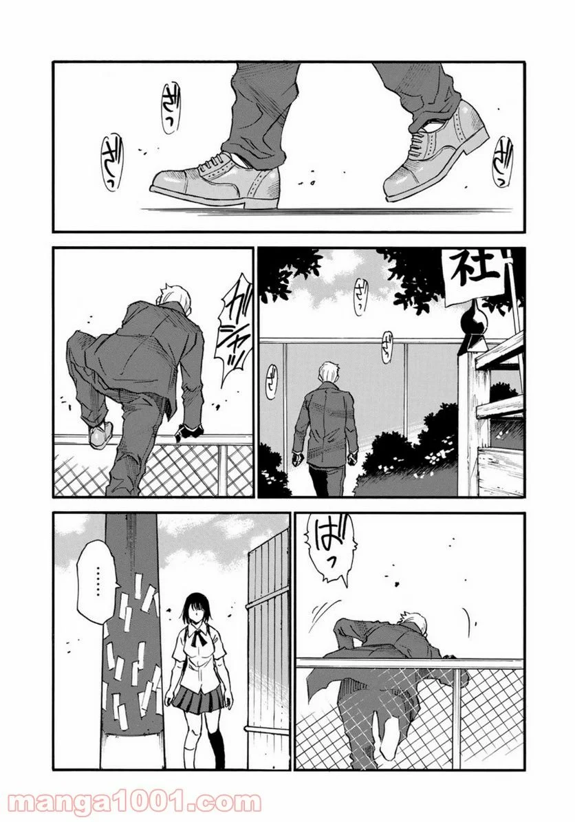 水溜まりに浮かぶ島 第17.2話 - Page 5