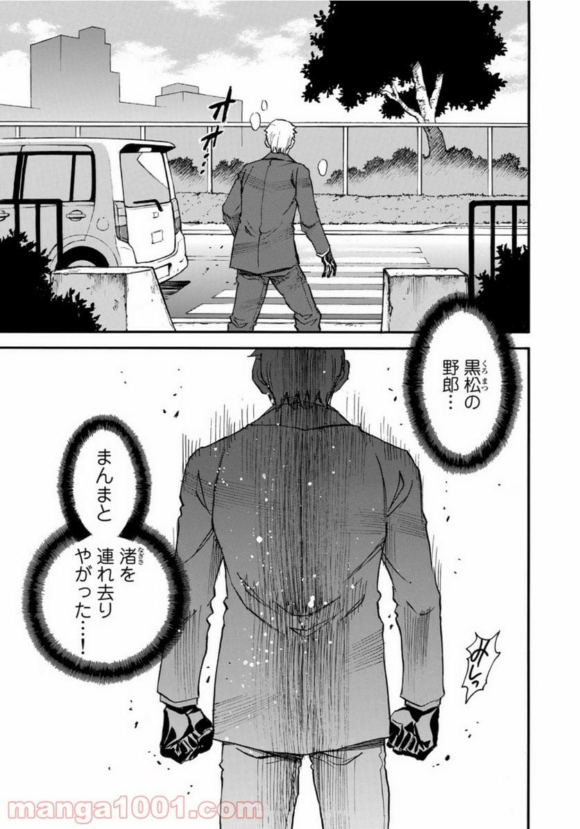 水溜まりに浮かぶ島 第17.2話 - Page 7