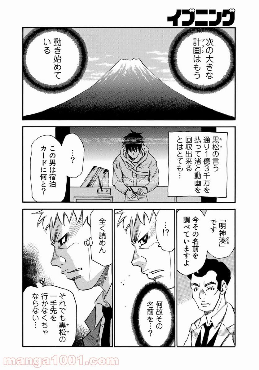 水溜まりに浮かぶ島 第19.2話 - Page 10