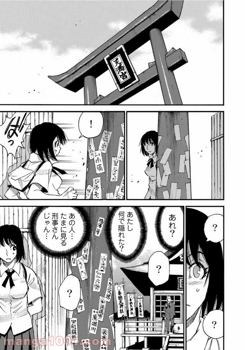 水溜まりに浮かぶ島 第17.1話 - Page 19