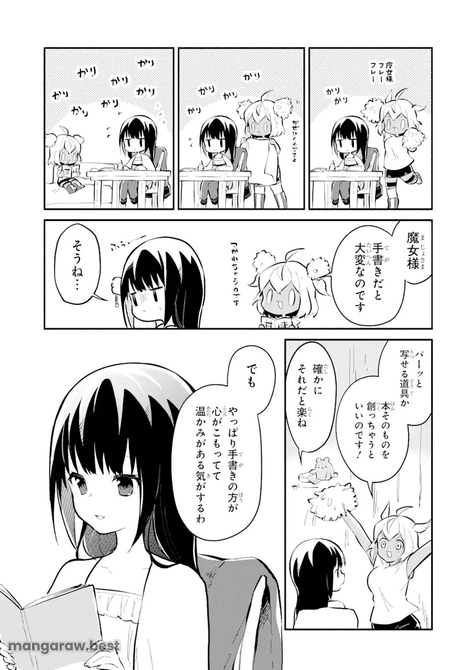 魔力チートな魔女になりました ～創造魔法で気ままな異世界生活～ 第15.2話 - Page 1