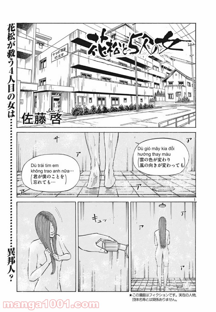 花松と５人の女 第6話 - Page 1