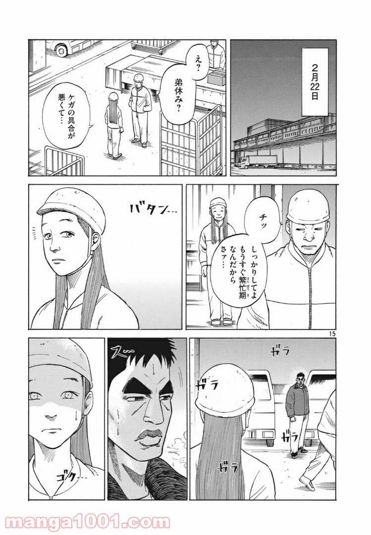 花松と５人の女 第6話 - Page 15