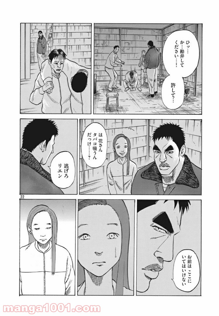 花松と５人の女 第6話 - Page 22