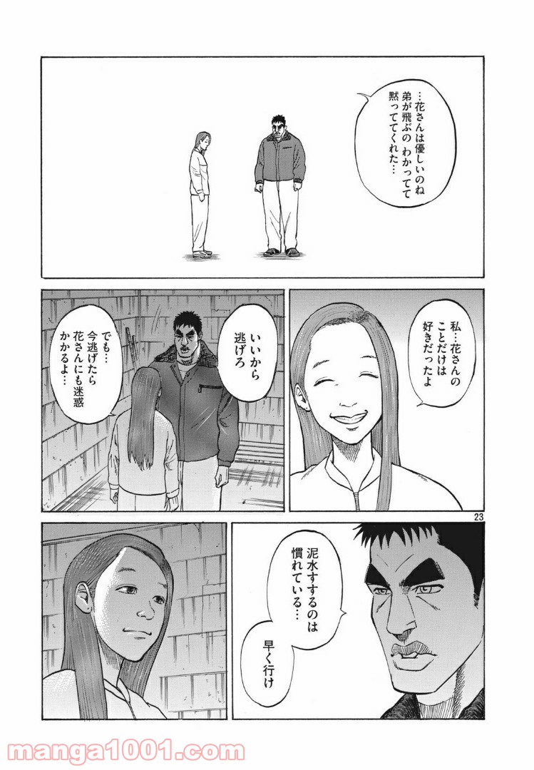 花松と５人の女 第6話 - Page 23