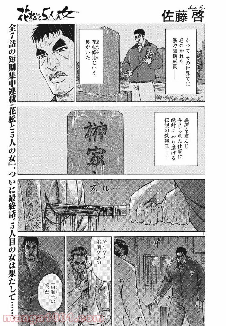 花松と５人の女 第6.5話 - Page 1