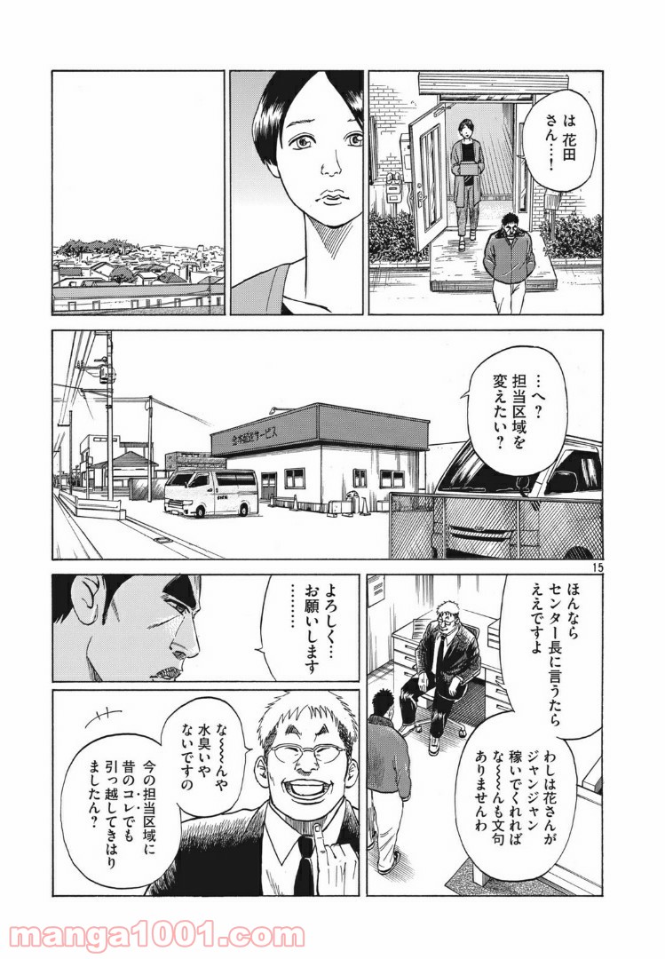 花松と５人の女 第6.5話 - Page 15