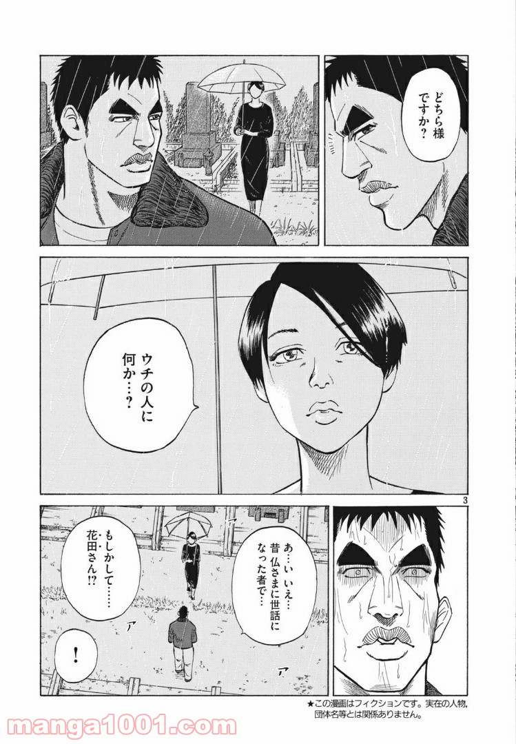 花松と５人の女 第6.5話 - Page 3