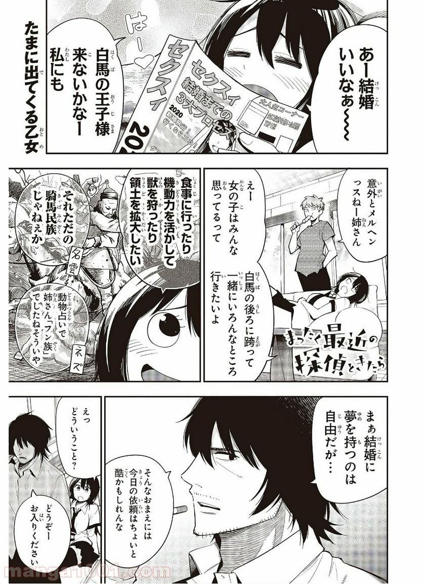 まったく最近の探偵ときたら - 第51話 - Page 1