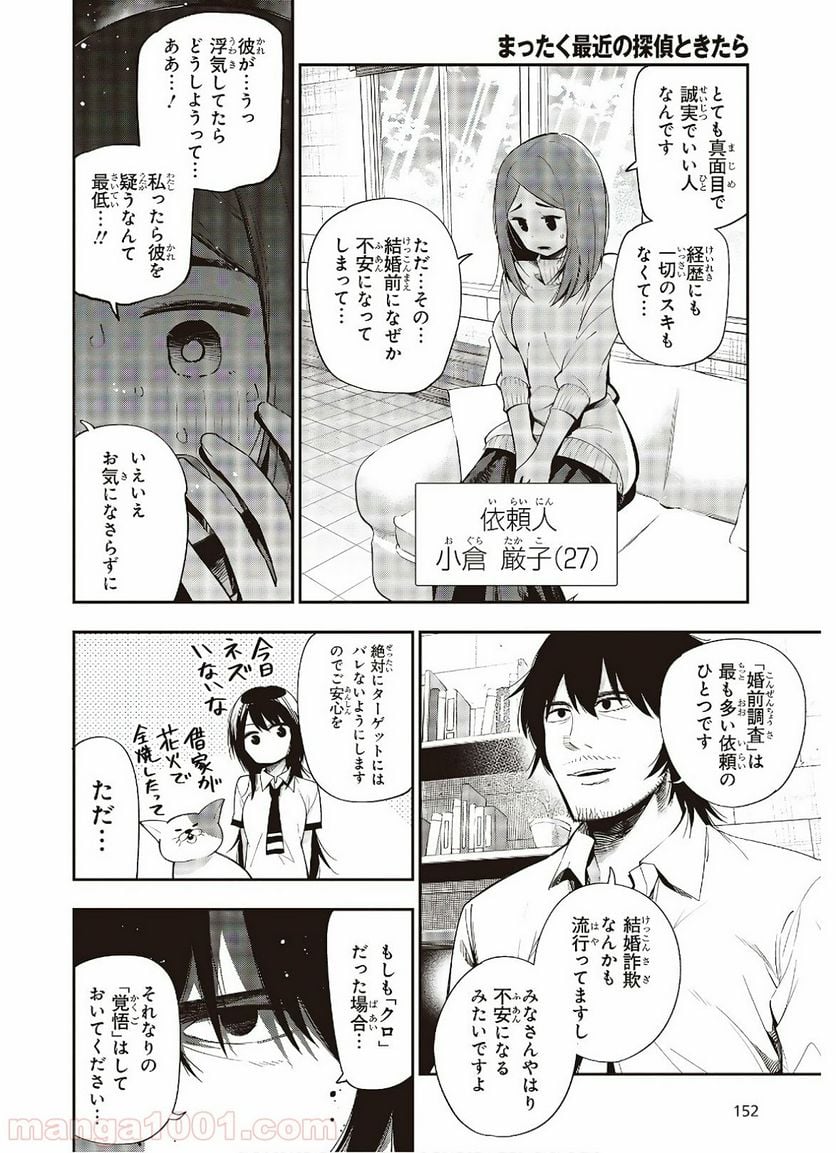 まったく最近の探偵ときたら - 第51話 - Page 4