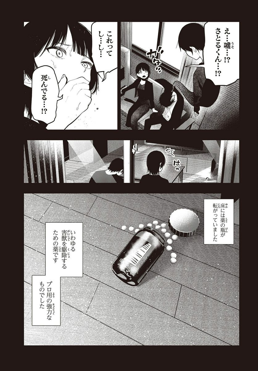 まったく最近の探偵ときたら - 第92話 - Page 3