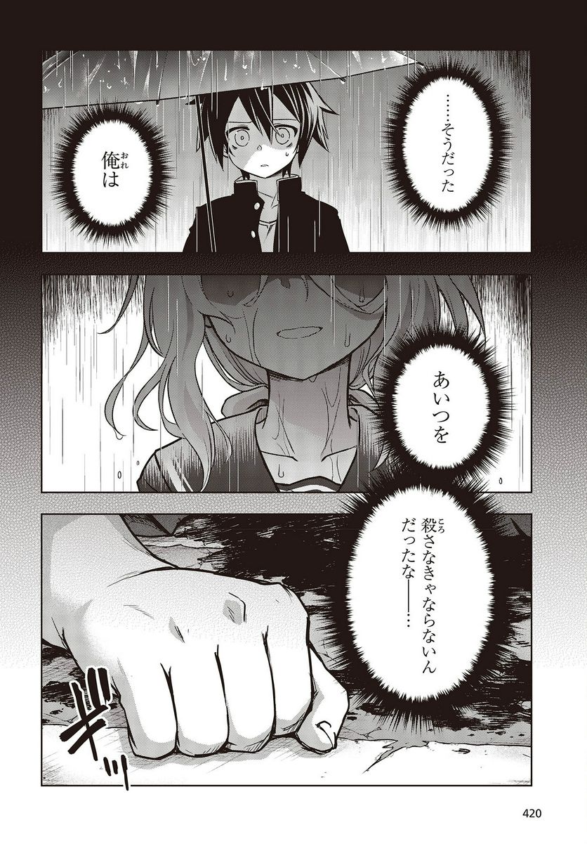 まったく最近の探偵ときたら - 第92話 - Page 26