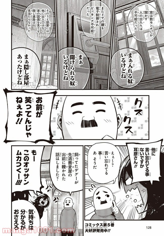 まったく最近の探偵ときたら - 第33話 - Page 2