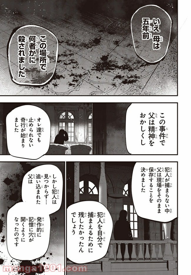 まったく最近の探偵ときたら - 第33話 - Page 11