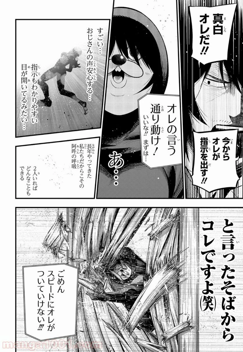 まったく最近の探偵ときたら - 第29話 - Page 14