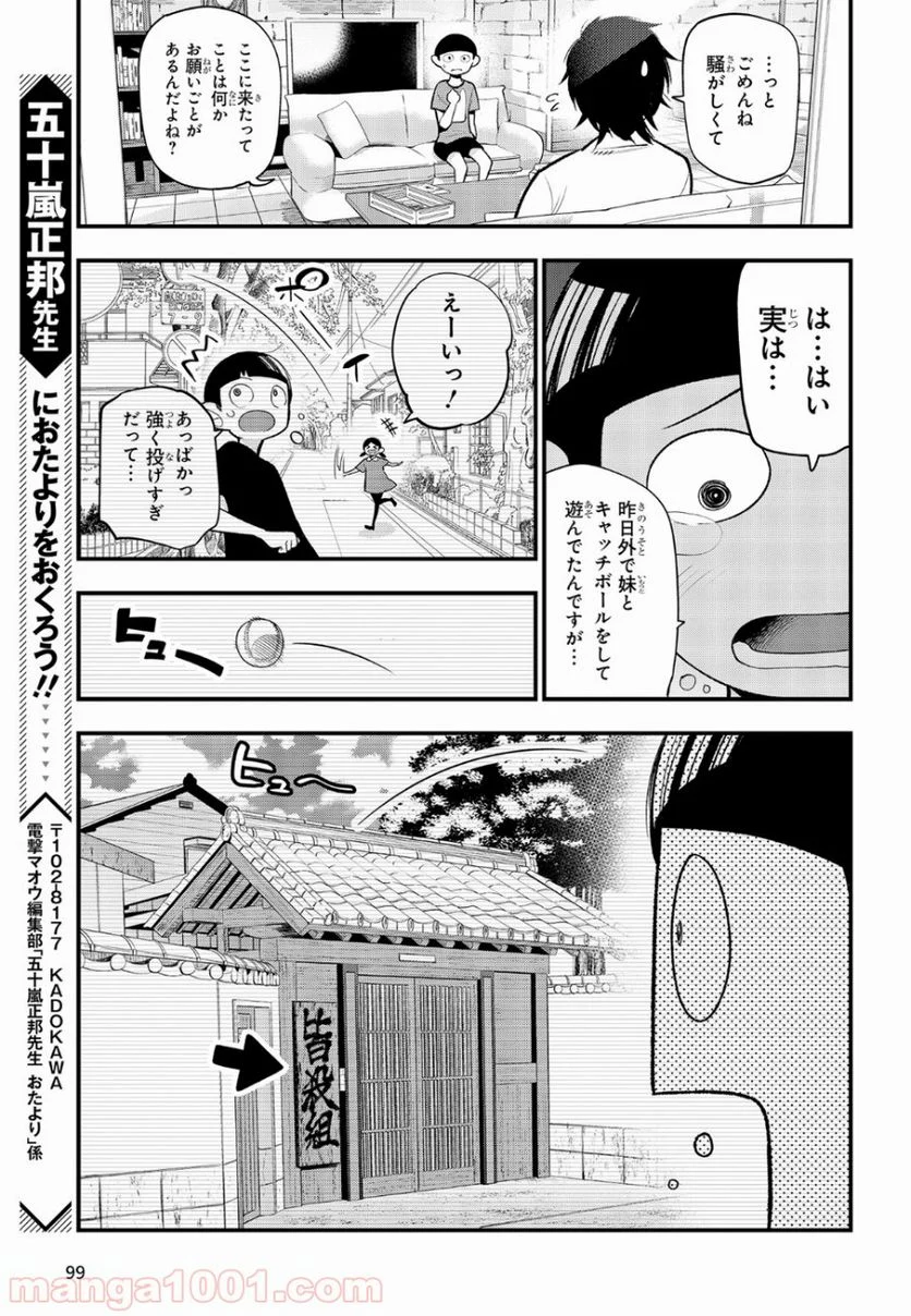 まったく最近の探偵ときたら - 第29話 - Page 3