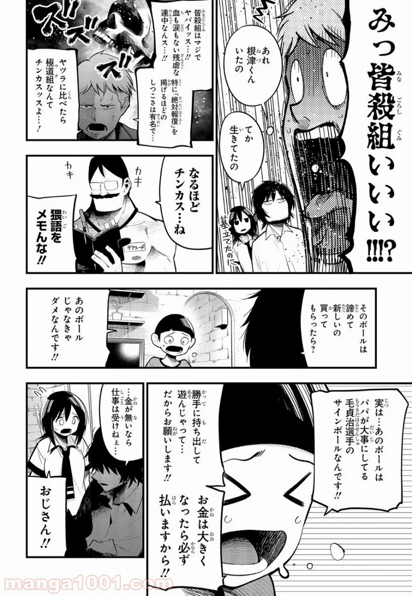 まったく最近の探偵ときたら - 第29話 - Page 4