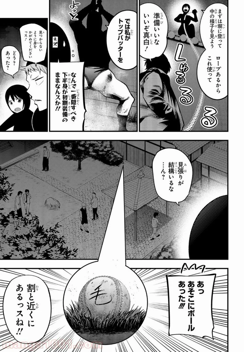 まったく最近の探偵ときたら - 第29話 - Page 7