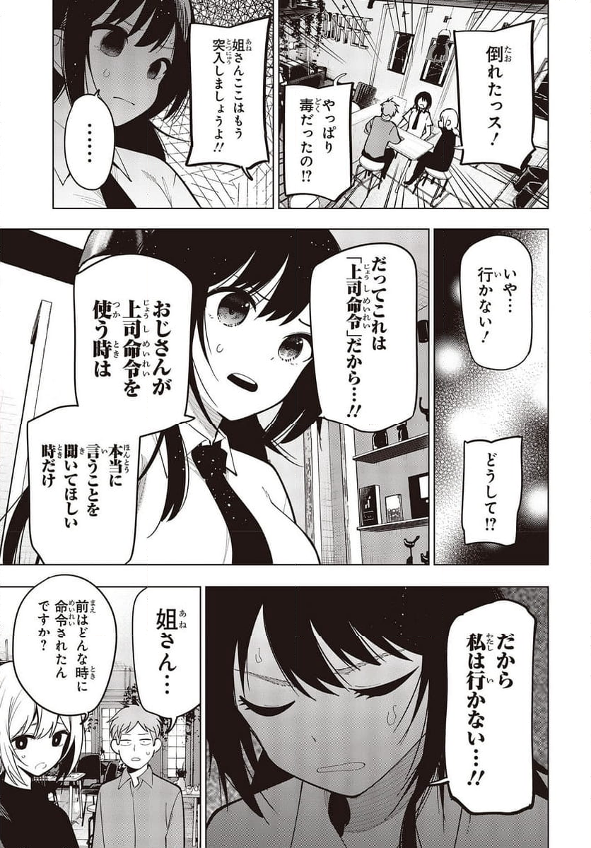 まったく最近の探偵ときたら - 第97話 - Page 11